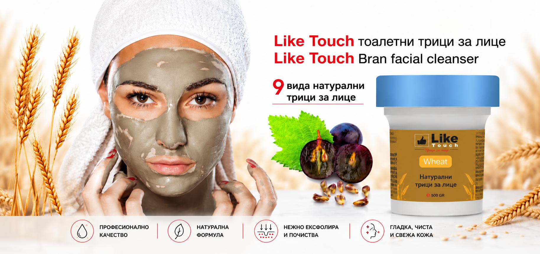 Bran facial cleanser slider 1700x800